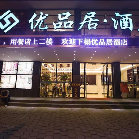 精途酒店桂林火车站店 外观 照片