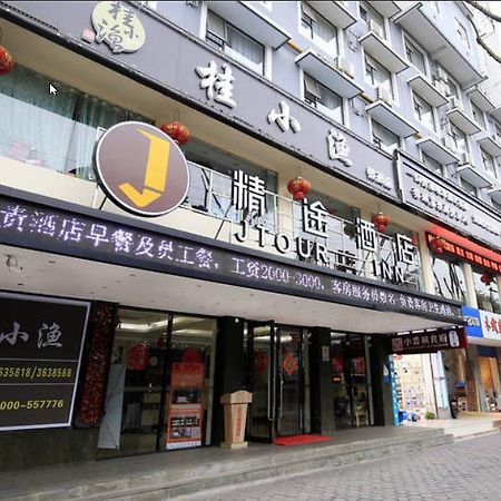 精途酒店桂林火车站店 外观 照片