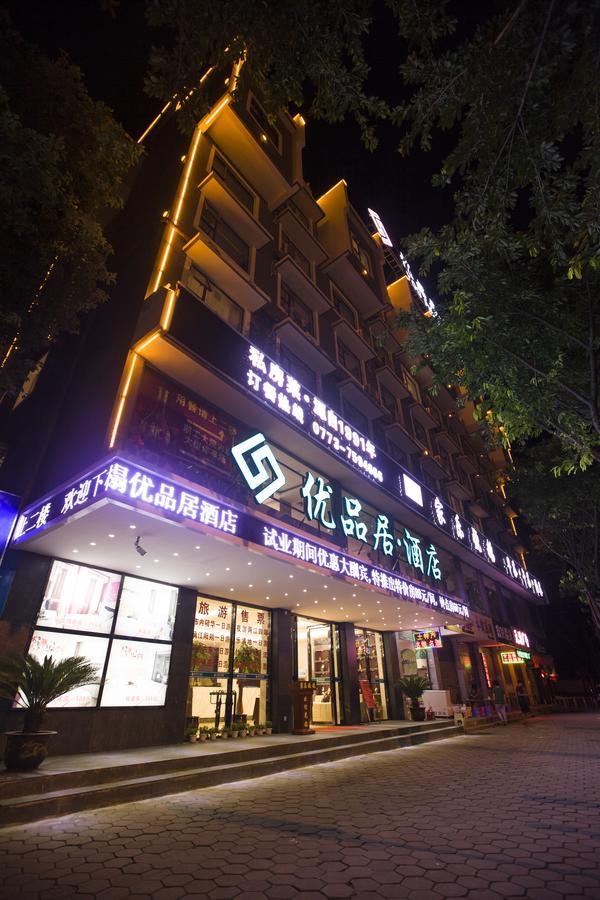 精途酒店桂林火车站店 外观 照片