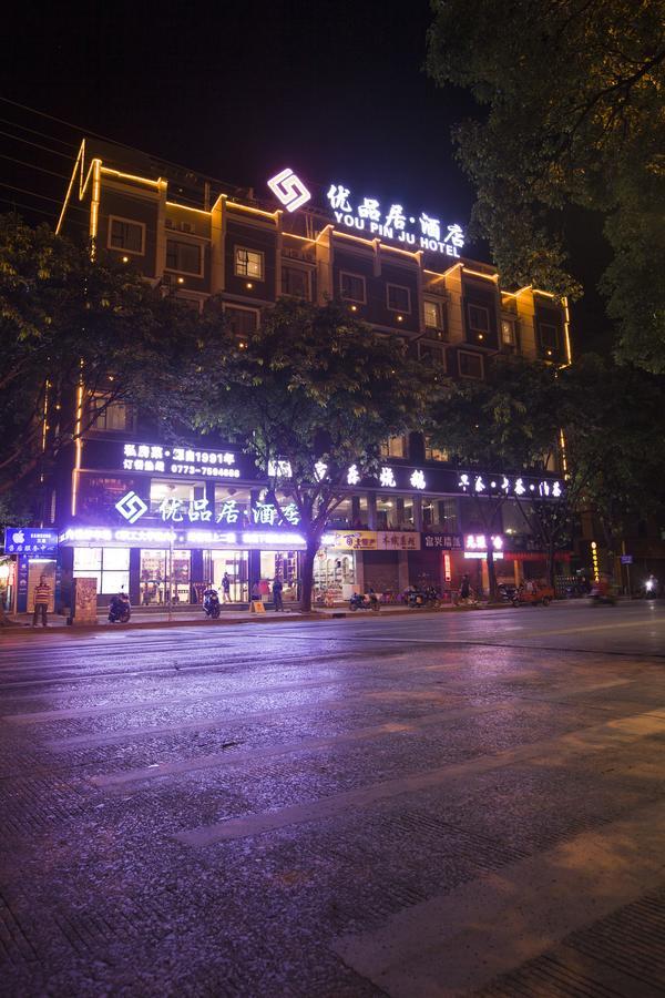 精途酒店桂林火车站店 外观 照片