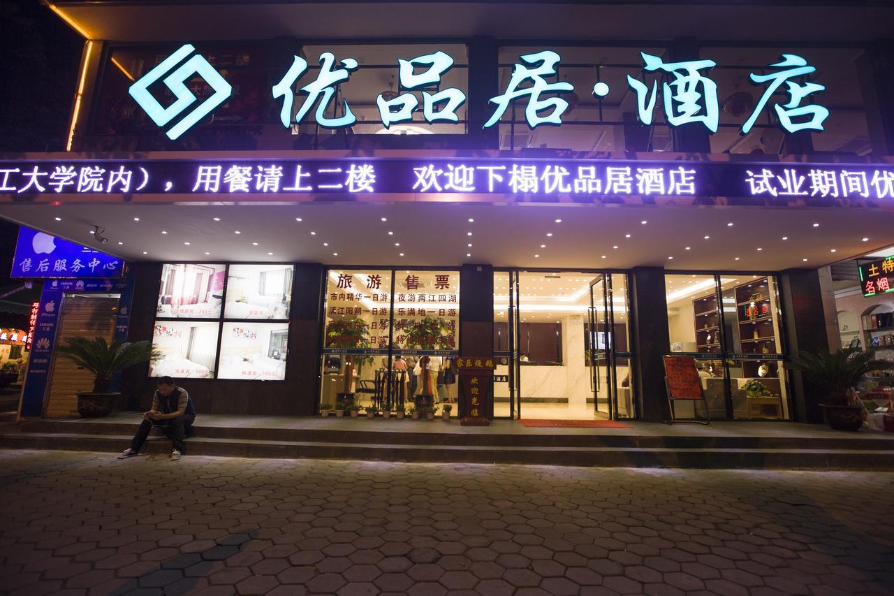 精途酒店桂林火车站店 外观 照片