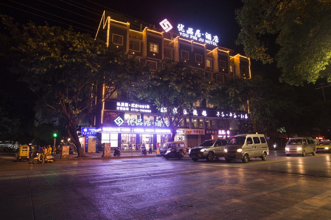 精途酒店桂林火车站店 外观 照片